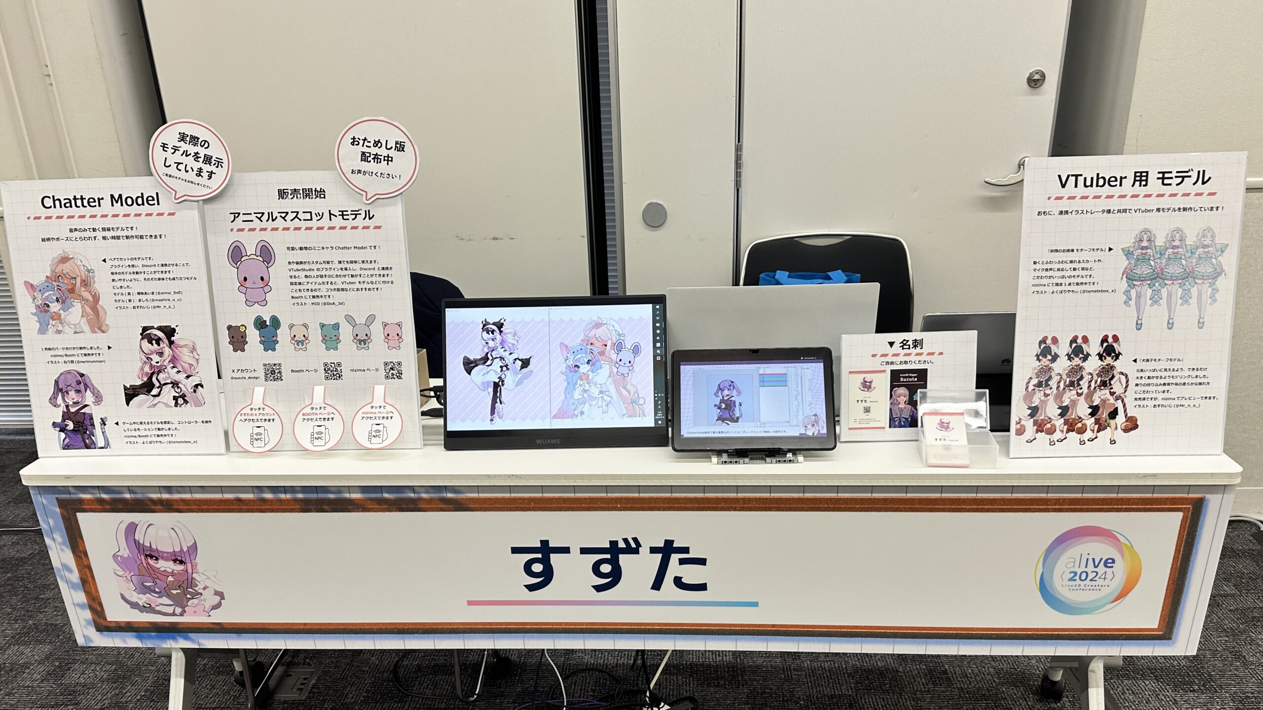 【展示】alive2024 クリエイターマーケット